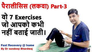 Paralysis exercises for hand and leg stroke exercise by dr sandeep bhardwaj [upl. by Darton]