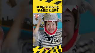 차가운 아이스크림 10개 연속으로 먹으면ㅣ안전 경찰 지니ㅣ식중독 안전ㅣKBS 방송 [upl. by Trabue]