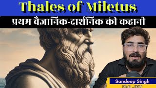 The First Philosopher of the West Thales of Miletus  Life and Philosophy Explained [upl. by Ellienad]