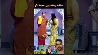 sanda pasand ha mujyzafri khan stage drama funny clipstagedrama shortfeed viralvideo pak [upl. by Jinny]