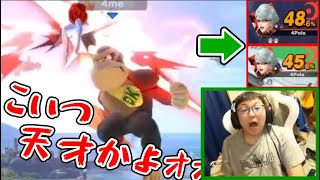 【切り抜き】ぱせりまんがHIKARUドンキーを見て騒ぐだけの動画【スマブラSP】 [upl. by Aon797]