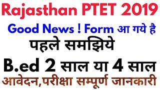 Rajasthan ptet online form 2019  राजस्थान bed 2019  rajasthan ptet 2019 notificationexam date [upl. by Barnard]