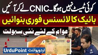 No Test No Big Lines  Bike License In 24 Hours  CNIC Le Kar Ayen Bike License Banwain [upl. by Ratib]