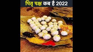 Pitru Paksha 2022 Start Date and Time  पितृ पक्ष कब से शुरू है 2022  Sharad Kab Hai  Shradh 2022 [upl. by Bowden]