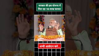 बिजनेस लोन सिर्फ 10 मिनट में अप्लाई। loan kaise le loan pmmodi shorts loanapp [upl. by Anined]