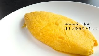 How to make a Soft Plain Omelette 男子大学生のオトコ飯 「ふわとろオムレツ作ってみた」 [upl. by Brigit]