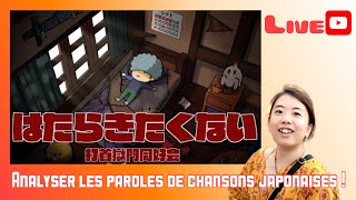 Chanson japonaise はたらきたくない Je ne veux pas travailler [upl. by Kerrin]