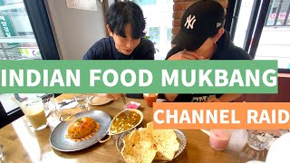 Korean Try Indian Food 💚ㅣIndian Restaurant in South KoreaㅣMUKBANGㅣCHANNEL RAID [upl. by Nam]