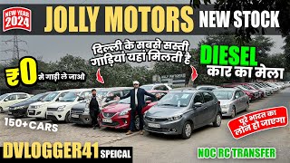 0 DOWN PAYMENT पर गाड़ियां ले जाओ 🔥Cheapest Used Cars Under 2Lakhs Low Budget Used Cars in DELHI 🔥 [upl. by Naujaj]