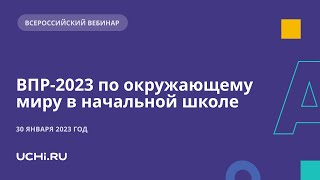 ВПР2023 по окружающему миру в начальной школе [upl. by Atinra]