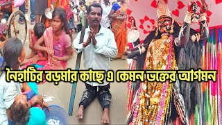 নৈহাটির বড়মার কাছে এ কেমন ভক্তের আগমন  naihati boro maa 2024  naihati boro maa [upl. by Senhauser978]