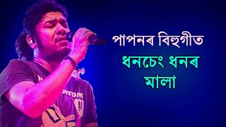 Dhanseng  Papon Bihu Song  Assamese Bihu Song [upl. by Nylg]