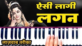 ऐसी लागी लगन मीरा हो गई मगन  Harmonium Notes  Sur Sangam  Aisi Lagi Lagan  Anup Jalota [upl. by Manaker]