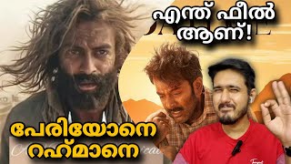 Periyone Rahmane  Aadujeevitham song Reaction  Prithviraj  A R Rahman [upl. by Cost478]