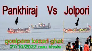 Pankhiraj Vs Jolpori 1st round  Nau khela  27 October 2022 [upl. by Dann]