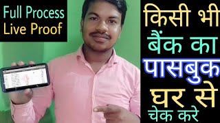 Sbi हो या Pnb किसी भी बैंक की खाते की पूरी Details पासबुक देखे घर से ही  Bank Passbook [upl. by Aitan52]