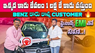 ఇక్కడ సెకండ్ హ్యాండ్ కార్స్ 1 లక్ష నుండి ప్రారంభం  Used cars in Hyderabad  Second Hand cars Hyd [upl. by Oelc565]