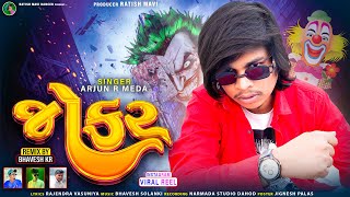 જોકર॥ Arjun R Meda Timli Special DJ Song Dhamakedar 202324 Song [upl. by Perloff50]