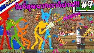 Animations vs Minecraft พากย์ไทย ep7 alanbecker [upl. by Kirch]