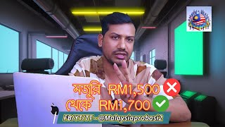 BIG News for Malaysian Workers RM1700 Minimum Wage Coming Soon বেতন বাড়ানোর ঘোষণা malaysia visa [upl. by Kinom]