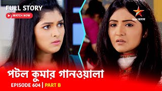 Full Episode  পটলকুমার গানওয়ালা  Episode 604  Part B [upl. by Aleetha]