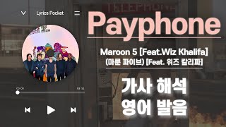 Payphone FeatWiz Khalifa  Maroon 5 마룬 파이브 가사 해석번역 영어 한글 발음 [upl. by Odnomra277]