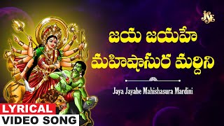 Mahishasura Mardini  Jaya Jayahe  Navaratri Special Song With Lyrics Durga Devotional Song  Ramu [upl. by Donaghue878]