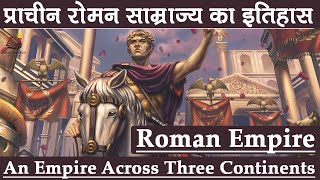 Rise and fall of Roman Empire 27 BCE to 476 CE History of ancient Rome Part  2 [upl. by Guilbert]