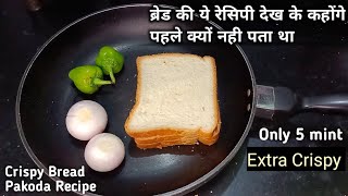 New Bread Pakora recipe  Crispy Bread Pakoda Recipe  Without Stuffed bread pakoda recipe 💙 [upl. by Niko]