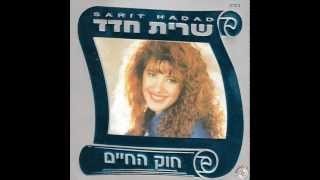 שרית חדד  על המזח  Sarit Hadad [upl. by Ahtnammas]