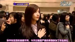 中字 090211 SBS News Yoona SNSD High School Graduation 2 [upl. by Kliber391]