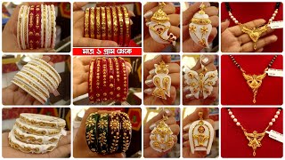 SPECIAL JEWELLERY 🔥 মাত্র ১ গ্রাম থেকে শাঁখাপলালকেট শাঁখের গোল্ড জুয়েলারি কালেকশন  Gold Jewelry [upl. by Inaffyt]