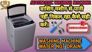 Automatic washing machine water not drain  Automatic washing machine Pani nahi nikal rahi [upl. by Einnol851]