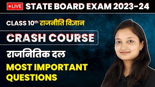 Political Party राजनीतिक दल  Most Important Questions  Class 10 Social Science Chapter 4 live [upl. by Rostand]