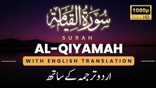 Surah Al Qayama only Translation UrduHindi  Surah Qiyama with English subtitle Al Quran [upl. by Jacobo554]