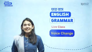 Voice Change নিয়ে আর হবে না কনফিউশন  ঘরে বসে English Grammar [upl. by Enajiram920]