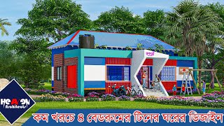 টিন ও ছাদ দিয়ে তৈরি ৪ বেডরুমের চমৎকার বাড়ির ডিজাইন  টিন দিয়ে ছাদের মতো বাড়ি  Heaven Architects [upl. by Armyn]