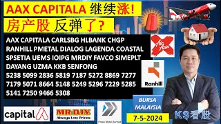 KS看股  马股 KLSE BURSA 分享  752024 💥AAX CAPITALA 继续涨💥房产股 反弹了💥SAM ITMAX CHGP PBA VSTECS FRONTKN [upl. by Kcirdnekal]