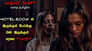 ROOM போட்ட ஆவி TWIST குடுத்த பாவிTVOTamil Voice OverTamil Movies ExplanationTamil Dubbed Movies [upl. by Hallette191]