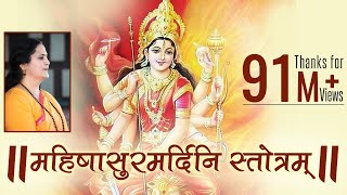 Mahishasura Mardini Stotram with Lyrics  Navratri 2024  Anandmurti Gurumaa [upl. by Nathanoj379]