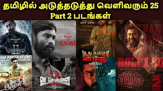 25 Upcoming Part 2 Tamil Movies  Tamil Sequel Movies List  Tamil Channel [upl. by Ahsart468]