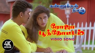 Roja Poonthottam Tamil Song  Kannukkul Nilavu Songs Tamil  4KTAMIL [upl. by Flanagan]