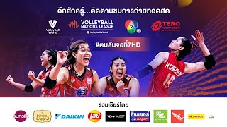 Live  งานแถลงข่าว วอลเลย์บอล เนชันส์ ลีก  VNL 2023 [upl. by Nali]