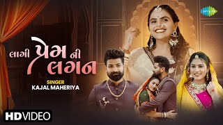 Kajal Maheriya  Lagi Prem Ni Lagan  લાગી પ્રેમ ની લગન  New Gujarati Romantic Song 2024 [upl. by Shanon30]