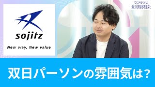 【26卒理系必見！】双日｜なぜ、理系から総合商社・双日へ？｜ワンキャリ企業説明会【26卒】 [upl. by Oballa]