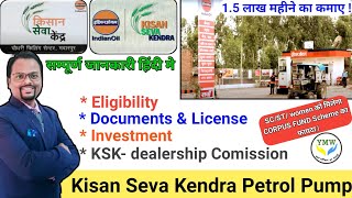 IOCL kisan seva kendra Petrol Pump dealership कैसे open करें  How to open IOCL KSK Retail Outlet [upl. by Cheng]