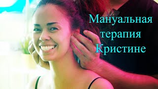 Мануальная терапия красивой девушке Студия Атлант [upl. by Ayres130]