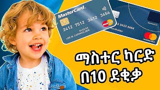 How to get a Virtual Mastercard in Ethiopia  How to Get MasterCard and Visa  Ethiopian Mastercard [upl. by Ardella1]