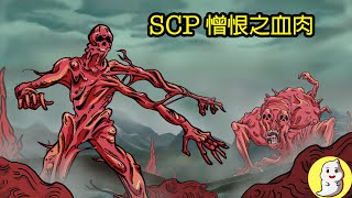 SCP610 憎恨之血肉  第一部【SCP動畫】 [upl. by Aillimac]