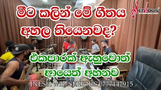 පූජනීය වූpoojaneeya wu prema prasadeInesh With Serious [upl. by Nnaeirrac571]